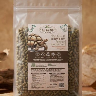 紐粹鮮全方位草本陸龜飼料 (中顆粒)