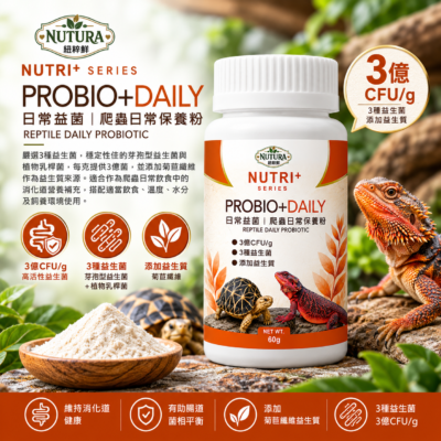 紐粹鮮 爬蟲日常益生菌(3億CFU/g)